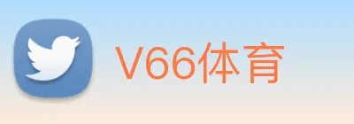 V66体育 Logo